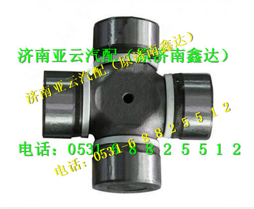 DZ91189313901,萬向節(jié),濟南鑫達重卡汽車配件有限公司