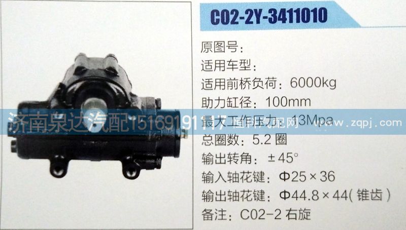 ,方向機(jī),濟(jì)南泉達(dá)汽配有限公司