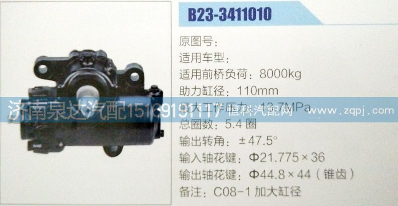 ,方向機(jī),濟(jì)南泉達(dá)汽配有限公司