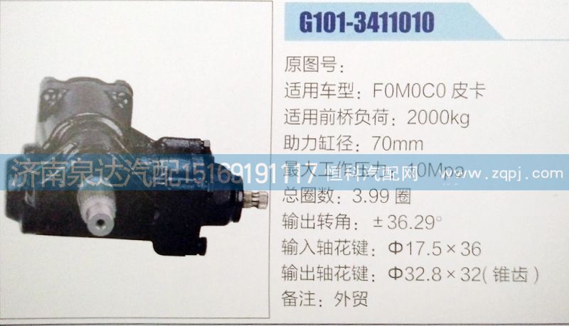 ,方向機,濟南泉達汽配有限公司