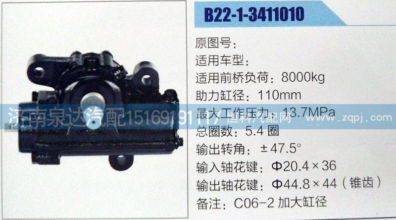 ,方向機(jī),濟(jì)南泉達(dá)汽配有限公司