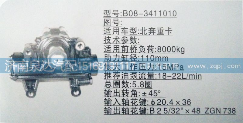 B08-3411010,方向機(jī),濟(jì)南泉達(dá)汽配有限公司