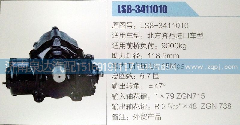 LS8-3411010,方向機(jī),濟(jì)南泉達(dá)汽配有限公司
