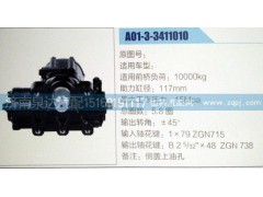 A01-3-3411010,方向機,濟南泉達汽配有限公司