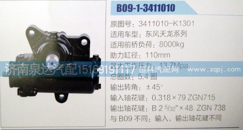 3411010-K1301,方向機,濟南泉達汽配有限公司