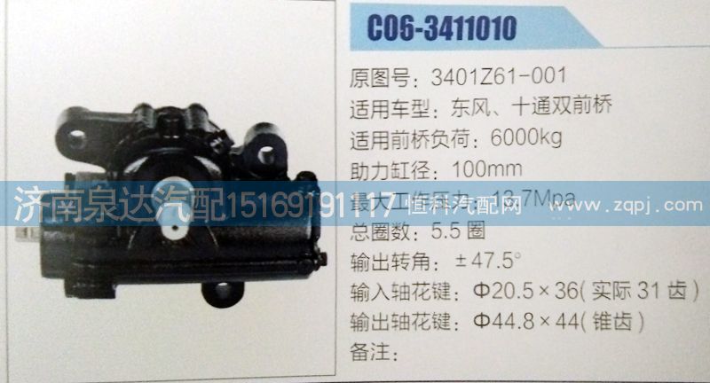 GX100D-59,方向機(jī),濟(jì)南泉達(dá)汽配有限公司