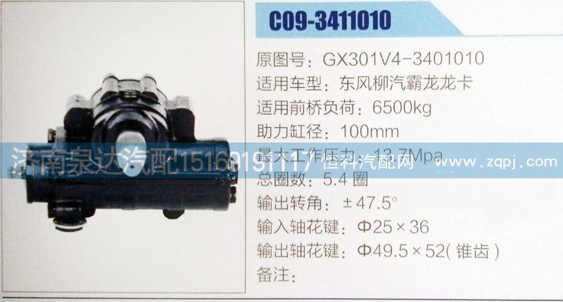 GX301V4-3401010,方向機(jī),濟(jì)南泉達(dá)汽配有限公司