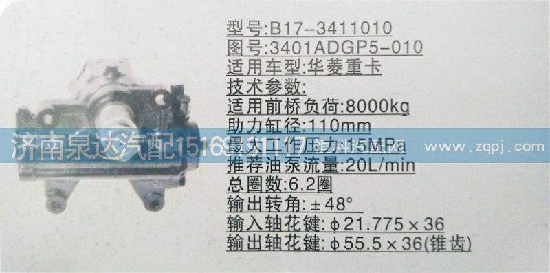 3401ADGP5-010,方向機(jī),濟(jì)南泉達(dá)汽配有限公司