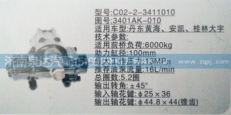 方向機(jī)3401AK-010  濟(jì)南泉達(dá)汽配/3401AK-010