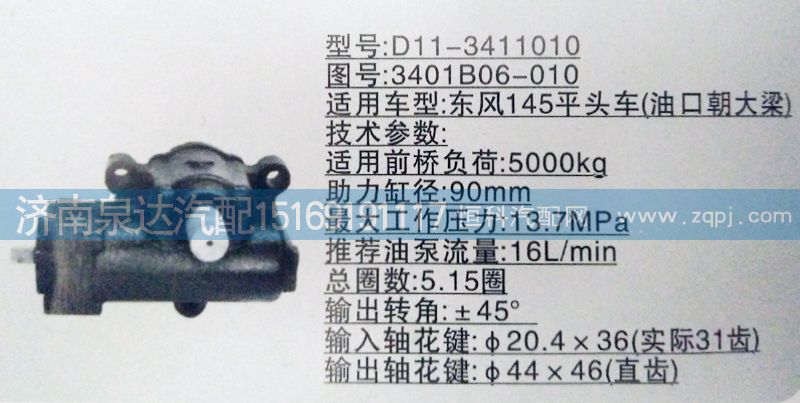 方向機3401B06-010 濟南泉達汽配/3401B06-010