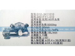 3401FY1-010,方向機(jī),濟(jì)南泉達(dá)汽配有限公司