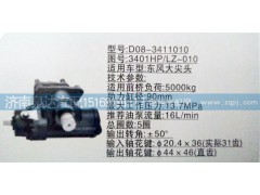 3401HP/LZ-010,方向機(jī),濟(jì)南泉達(dá)汽配有限公司