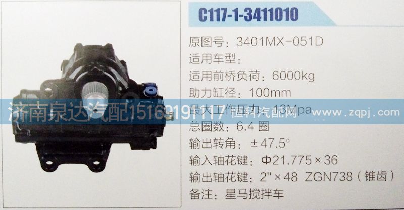 3401MX-051D,方向機,濟南泉達汽配有限公司