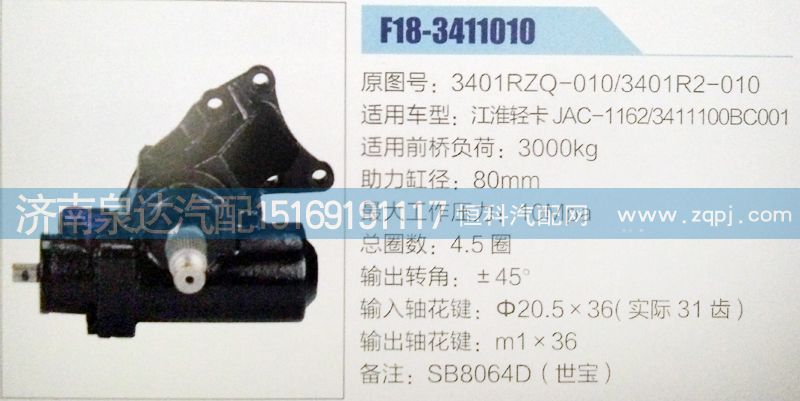 3401RZQ-010,方向機(jī),濟(jì)南泉達(dá)汽配有限公司