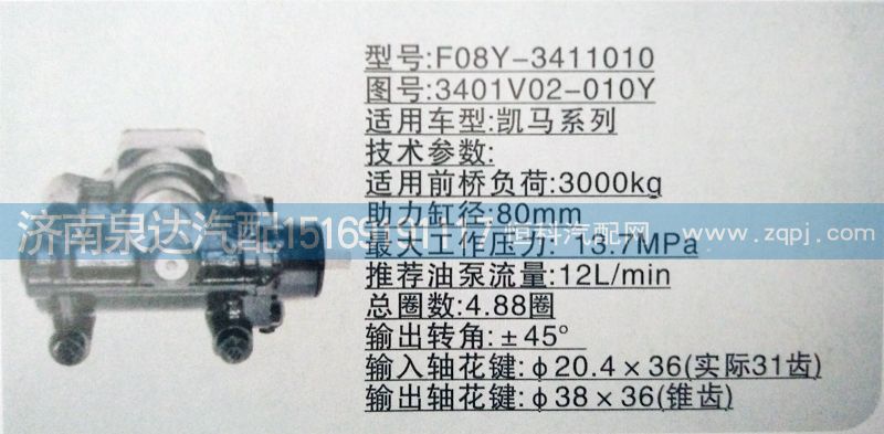 3401V02-010Y,方向機(jī),濟(jì)南泉達(dá)汽配有限公司