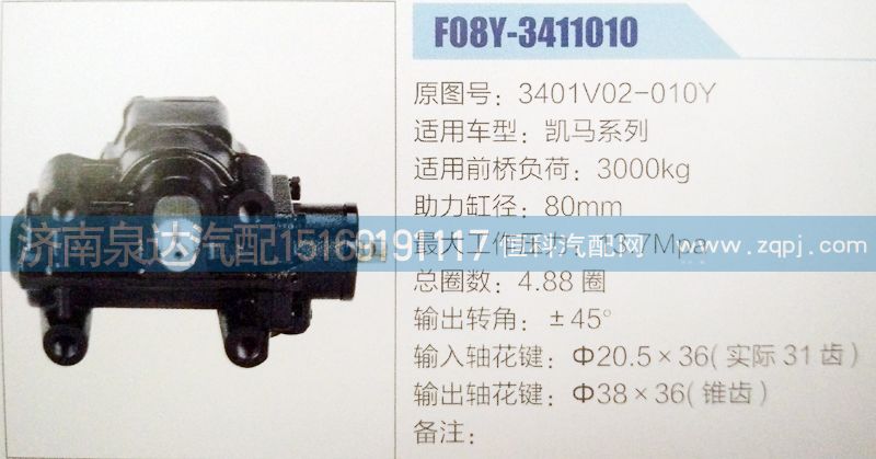 3401V02-010Y,方向機,濟南泉達汽配有限公司