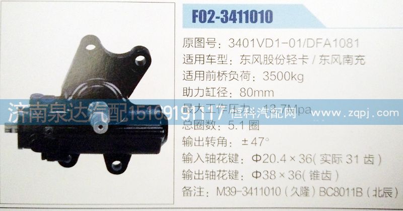 3401VD1-01,方向機,濟南泉達汽配有限公司