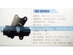 3401VD1-01,方向機,濟南泉達汽配有限公司