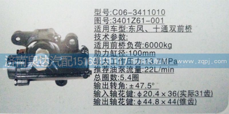3401Z61-001,方向機,濟南泉達汽配有限公司