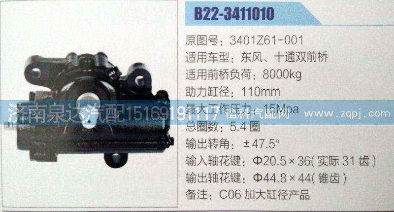方向機(jī)3401Z61-001,濟(jì)南泉達(dá)汽配,濟(jì)南泉達(dá)汽配有限公司