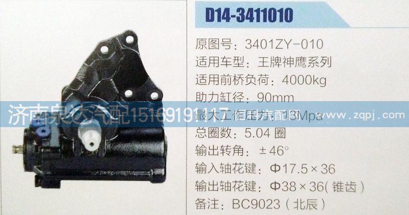 3401ZY-010,方向機,濟南泉達汽配有限公司