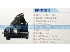 3401ZY-010,方向機,濟南泉達汽配有限公司