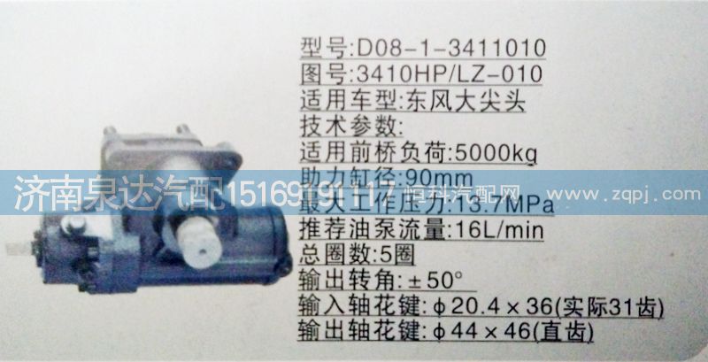 3410HPLZ-010,方向機(jī),濟(jì)南泉達(dá)汽配有限公司