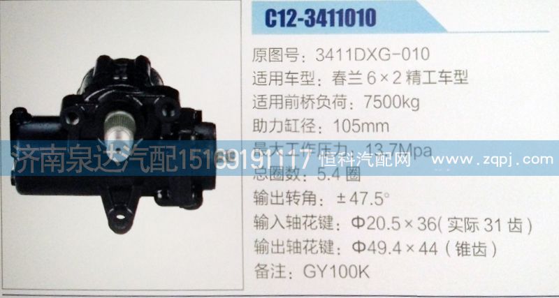 3411DXG-010,方向機(jī),濟(jì)南泉達(dá)汽配有限公司