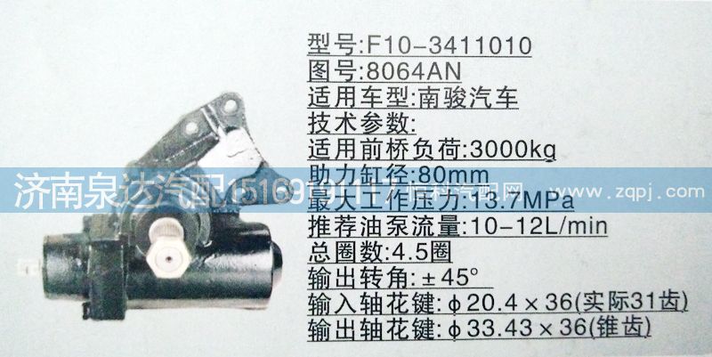 8064AN,方向機(jī),濟(jì)南泉達(dá)汽配有限公司