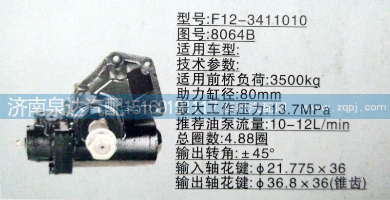 8064B,方向機(jī),濟(jì)南泉達(dá)汽配有限公司