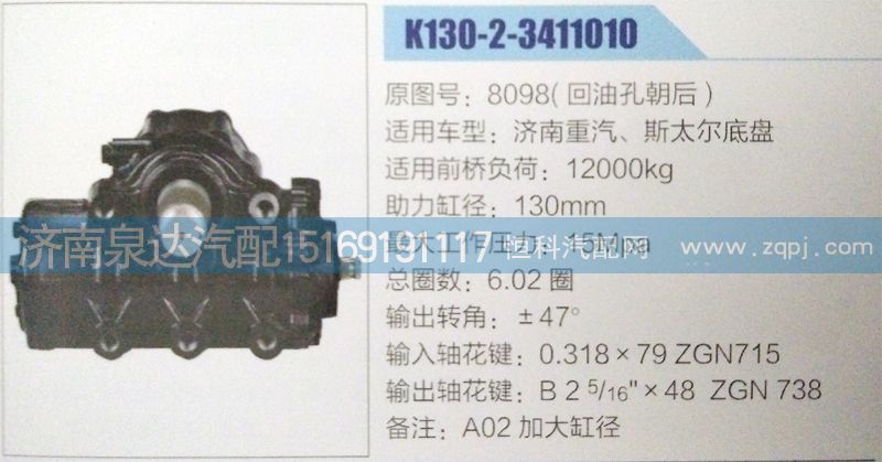8098(回油孔朝后),方向機,濟南泉達汽配有限公司