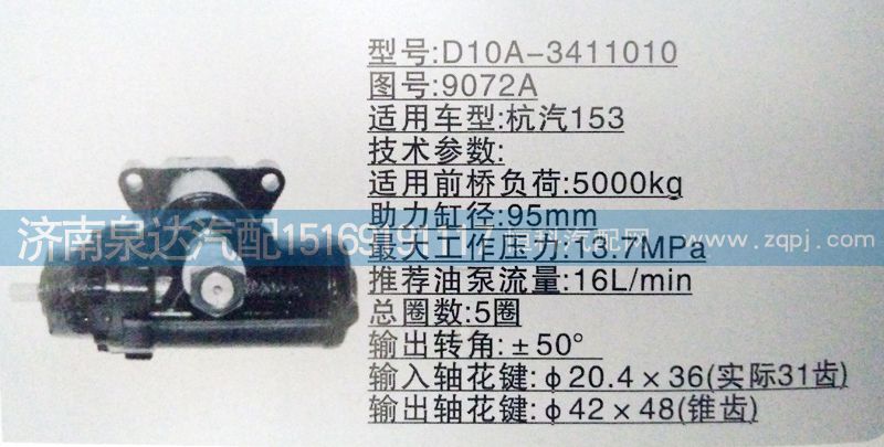 9072A,方向機(jī),濟(jì)南泉達(dá)汽配有限公司