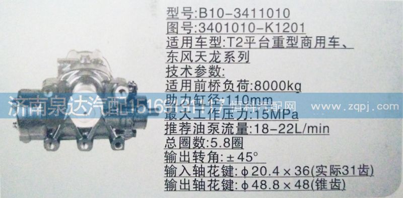 3401010-K1201,方向機(jī),濟(jì)南泉達(dá)汽配有限公司