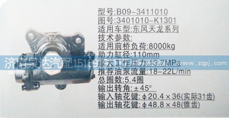3401010-K1301,方向機,濟南泉達汽配有限公司