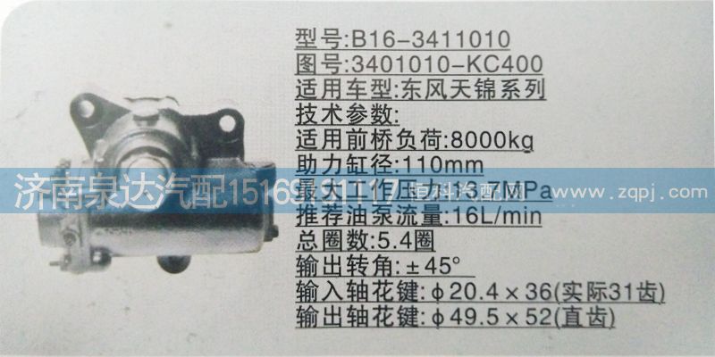 3401010-KC400,方向機(jī),濟(jì)南泉達(dá)汽配有限公司