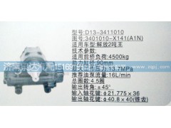 3401010-X141(A1N),方向機(jī),濟(jì)南泉達(dá)汽配有限公司