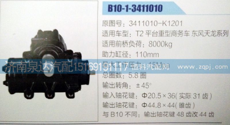 3411010-K1201,方向機(jī),濟(jì)南泉達(dá)汽配有限公司