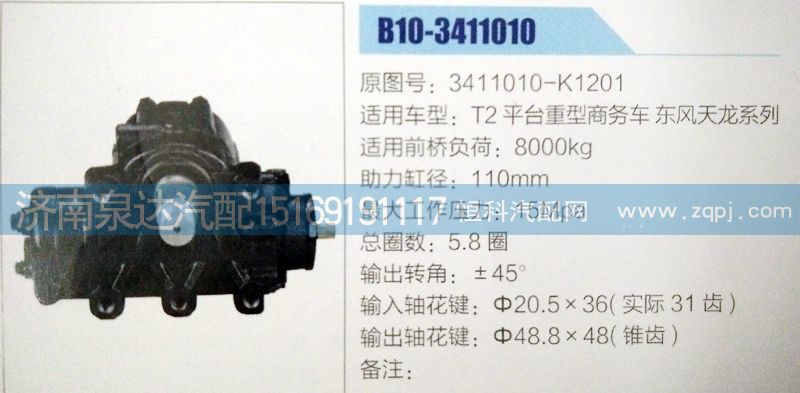 3411010-K1201,方向機(jī),濟(jì)南泉達(dá)汽配有限公司