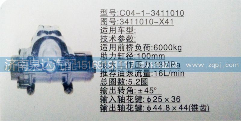 3411010-X41,方向機(jī),濟(jì)南泉達(dá)汽配有限公司