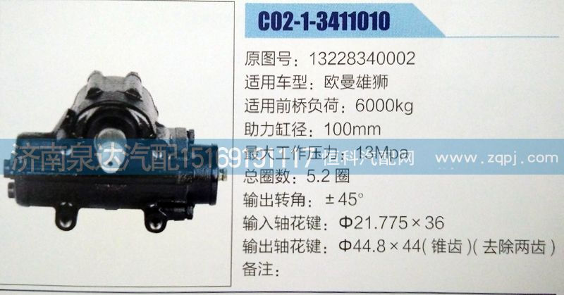 13228340002,方向機,濟南泉達汽配有限公司