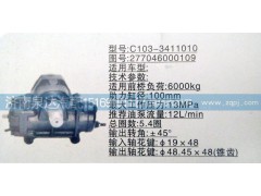 277046000109,方向機,濟南泉達汽配有限公司
