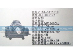 ALF8300107,方向機,濟南泉達汽配有限公司