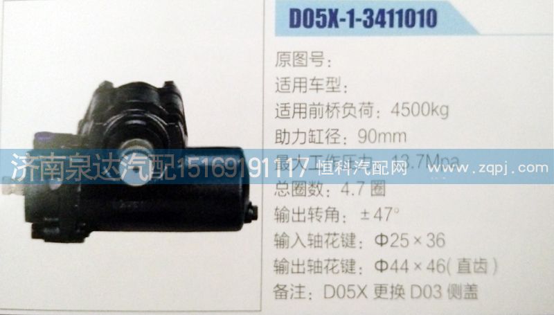 D05X-1-3411010,方向機(jī),濟(jì)南泉達(dá)汽配有限公司