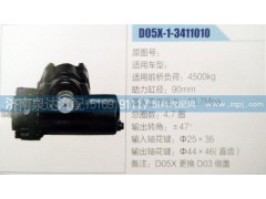 D05X-1-3411010,方向機(jī),濟(jì)南泉達(dá)汽配有限公司
