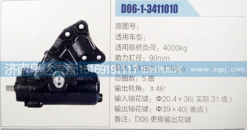D06-1-3411010,方向機,濟南泉達汽配有限公司