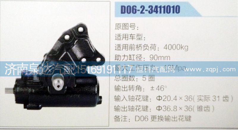 D06-2-3411010,方向機(jī),濟(jì)南泉達(dá)汽配有限公司