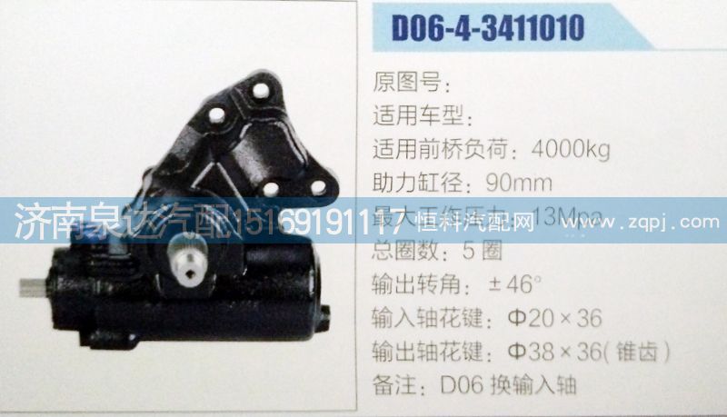 D06-4-3411010,方向機,濟南泉達汽配有限公司