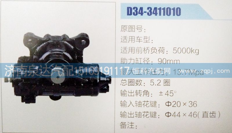 D34-3411010,方向機(jī),濟(jì)南泉達(dá)汽配有限公司
