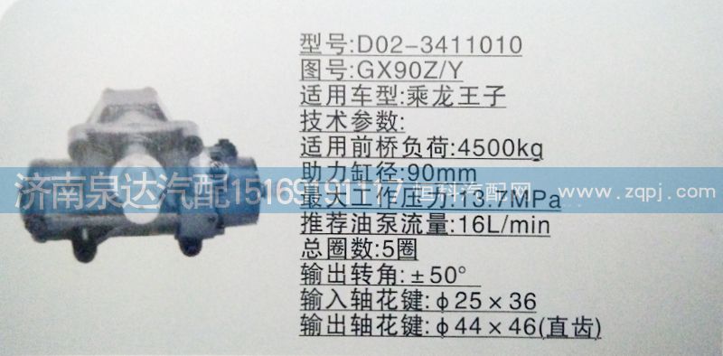 GX90ZY,方向機(jī),濟(jì)南泉達(dá)汽配有限公司