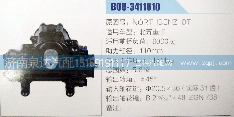NORTHBENZ-BT,方向機(jī),濟(jì)南泉達(dá)汽配有限公司